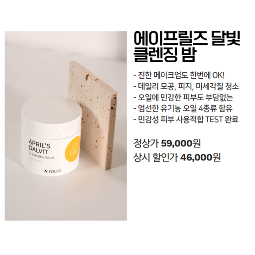 [N YOUSE] 앤유즈 에이프릴즈 달빛 클렌징 밤(1차세안제/모공청소/블랙헤드/화이트헤드/피지조절/각질제거)