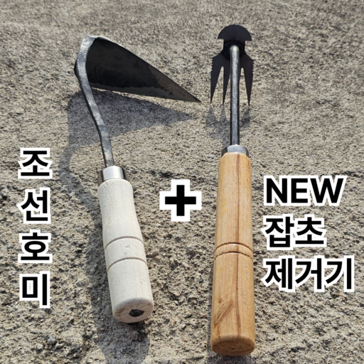 온리유너를위한 잡초제거용 농사 호미