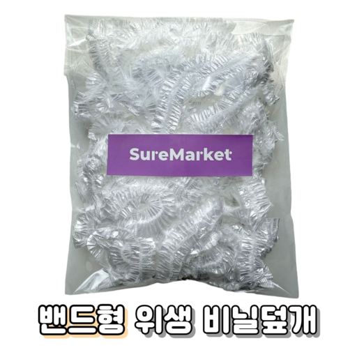 슈어마켓 밴드형 위생비닐덮개 일회용 접시커버