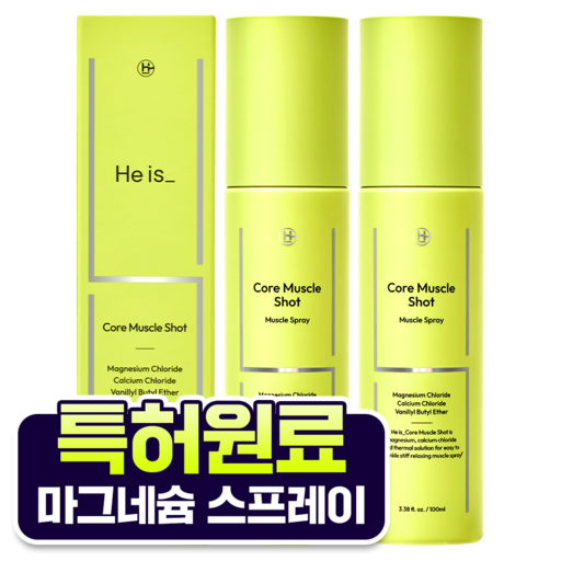 히이즈 코어머슬샷 스포츠 마그네슘 스프레이 특허성분