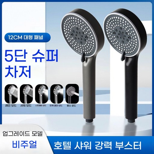 심플한 12센티 대형 패널 5단 가압 샤워헤드 단단하고 내구성이 뛰어난 샤워시간 가압 가정용 샤워기 핸드 샤워헤드