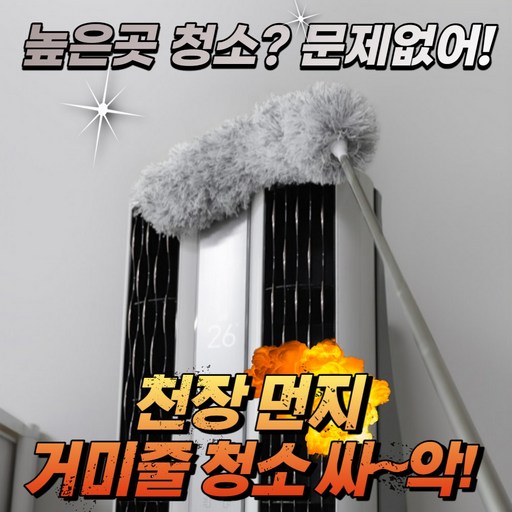 와린픽 먼지털이개 총채 떨이 정전기 청소 차량 고양이털 강아지털 먼지제거기
