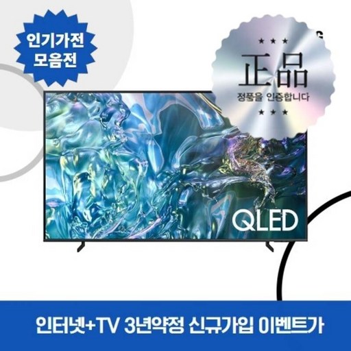 삼성전자 SK인터넷설치사은품 삼성 75인치 QLED TV KQ75QD68AFXKR