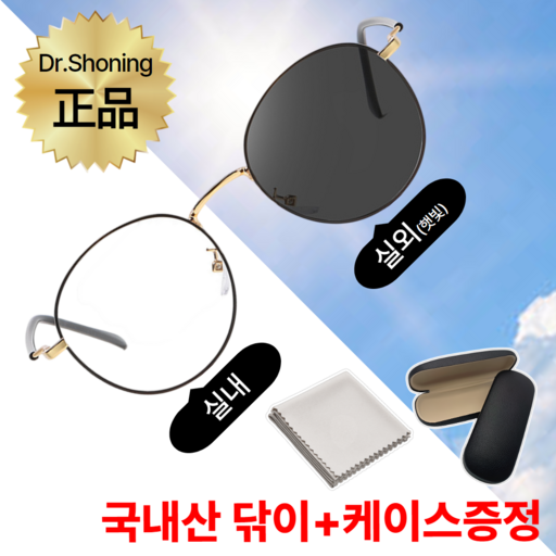 닥터쇼닝 자외선 차단 변색 안경 블루라이트차단 시력보호 패션 초경량 남녀공용