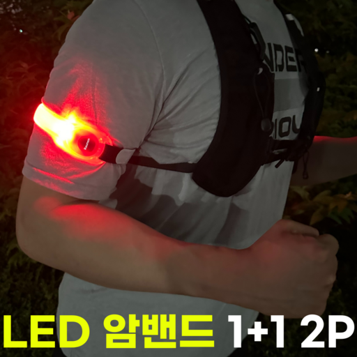 라우넨 LED 야간 라이트 암밴드 러닝 라이딩 안전등