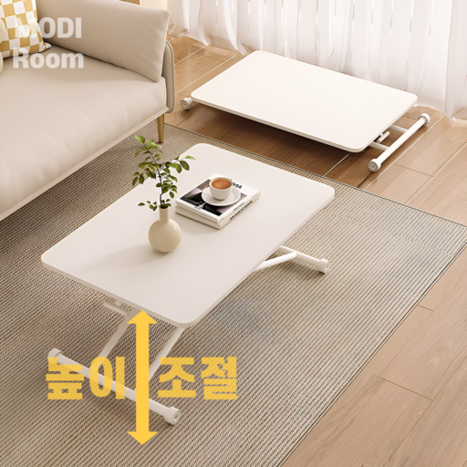 모디룸 접이식 높이조절 테이블 쇼파 리프트업 거실 탁자 좌식