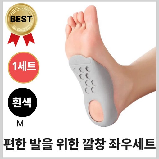 디딕 편한 발을 위한 아치 보조 깔창 좌우 세트