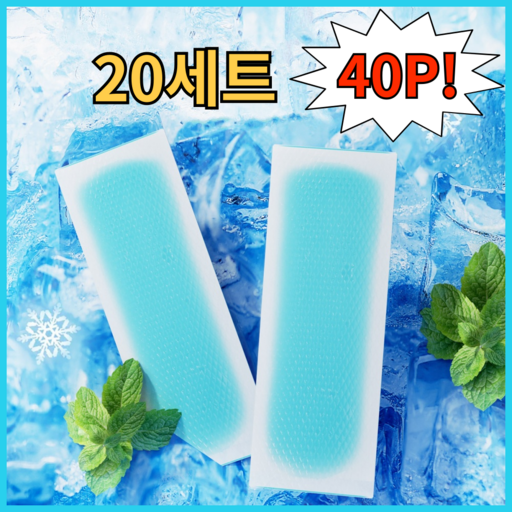 쿨패치 골프 아이스패치 붙이는 쿨팩 냉각시트