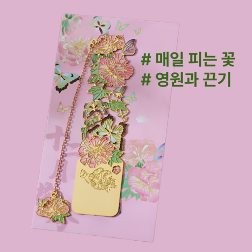 InLoop 행운 꽃 책갈피 북마크