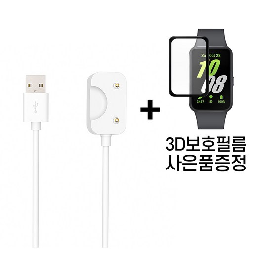 갤럭시 핏3 전용 USB-A 마그네틱 충전기 충전케이블 + 3D 보호필름 사은품