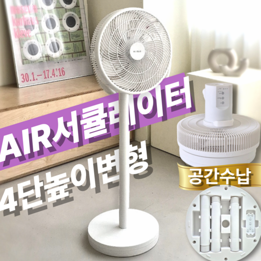 [NEW25'최신형] 심플정리 4단조절 파워 BLDC 써큘레이터형 리모컨 선풍기