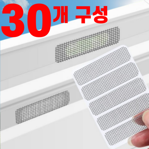 리얼세이지 방충망 테이프