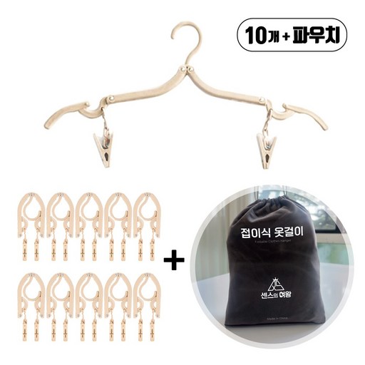 센스의여왕 여행용 집게달린 접이식 옷걸이