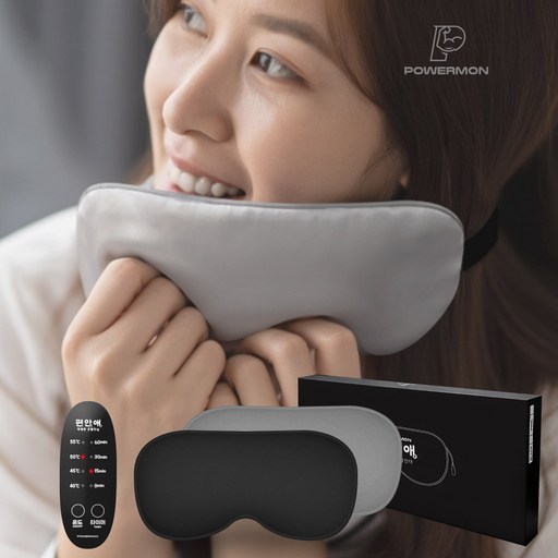 파워몬 편안애 온열안대 수면안대 코찜질팩 눈 코 찜질 발열 눈온열기 실크 암막 USB 그레이