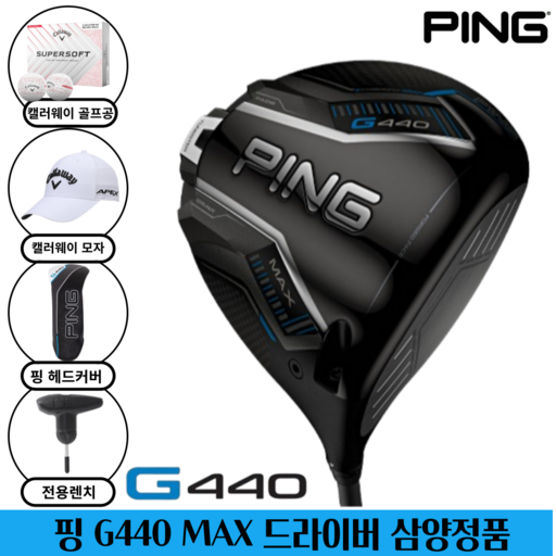 [삼양인터내셔날정품] 핑 G440 MAX 드라이버 2025년