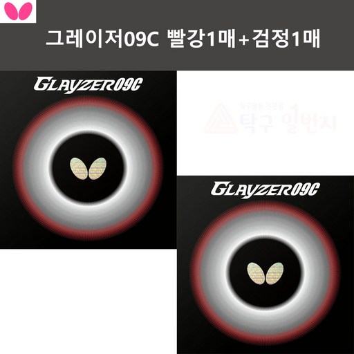 버터플라이 그레이저09c 빨강1매_검정1매 탁구러버 세트