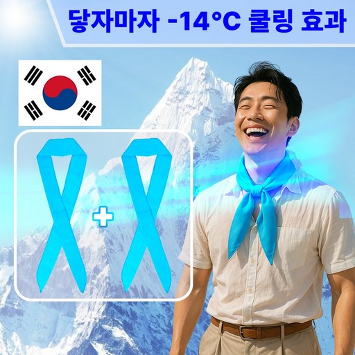 [쾌속쿨링] 보네티 쿨스카프 아이스 국산