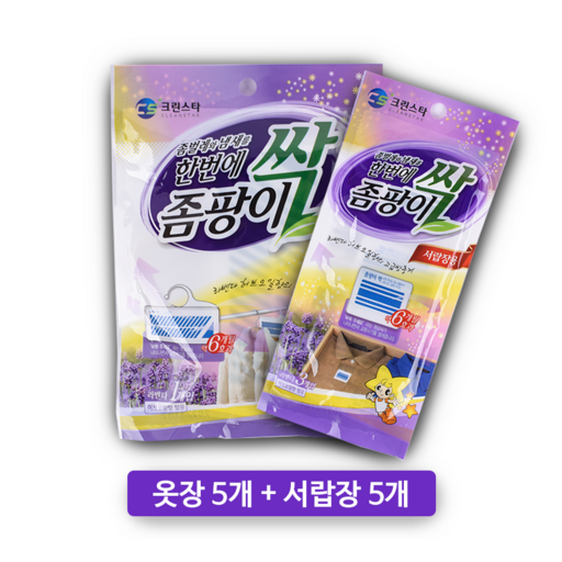 크린스타 특별구성 한번에 좀팡이싹 라벤더 서랍장용 5개 + 옷장용 5개