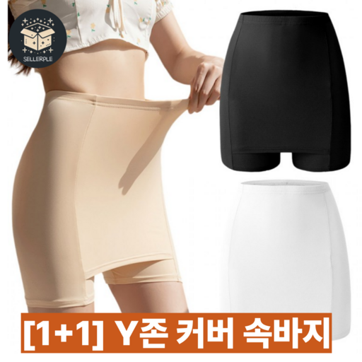 [1+1] 셀러플 Y존 커버 속바지 3부 교복 반바지