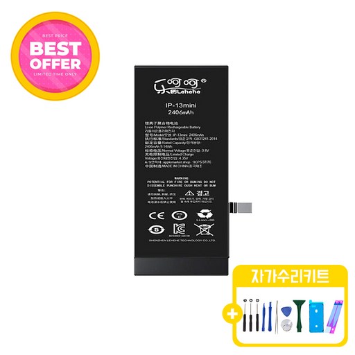 아이폰13미니 표준용량 배터리 KC인증 자가수리 교체 부품 iphone13mini battery