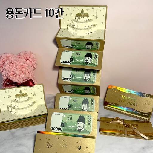 생일 축하 용돈 카드 멜로디 입체 팝업 봉투