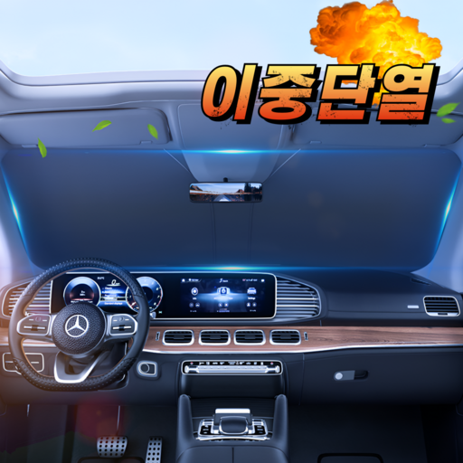 서온리 뜨거운 태양 열 햇볕 차단 해주는 앞 유리 대형 암막 차량햇빛가리개