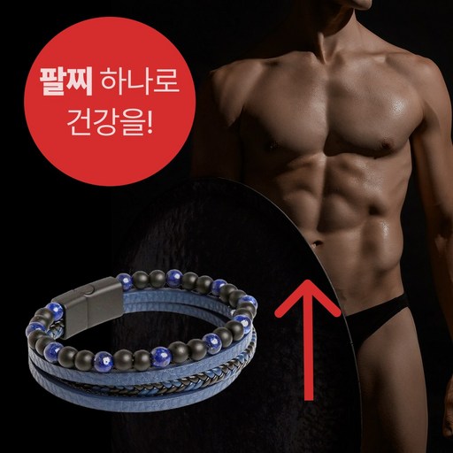 포시즌 남자 에너지 활력 건강팔찌
