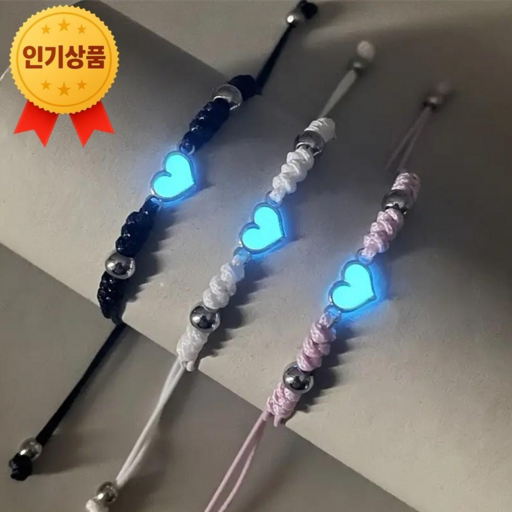 스마트픽 3종 야광 하트 팔찌 세트 귀여운 이쁜 여성 팔찌 커플 우정 팔찌 복숭아 하트 포인트