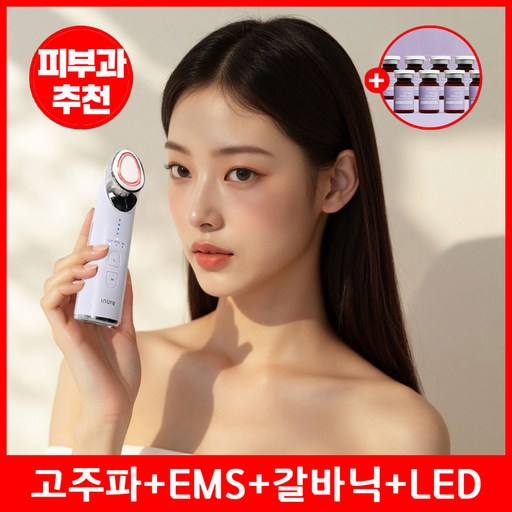 [라뮤] 이뉴어 페이셜 케어 (고주파+저주파+갈바닉기능)