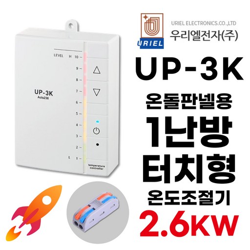 우리엘전자 UP-3K 터치식 판넬10장까지 (+전선커넥터 무상제공) 온돌판넬 전기판넬 조절기 uriel ACTS238