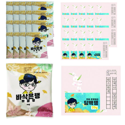 늘봄식품 솔티드은행튀김20g 20개 + 무염은행튀김20g 20개