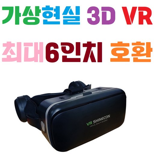 3D 가상현실 / 헤드셋장착 / VR플레이 / VRBOX / 가상현실 게임 / VR헤드셋 / VR기기