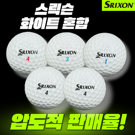 스릭슨 화이트 혼합 30개 A+급 최고의 품질 대체불가 세트 구성 로스트볼!