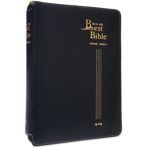 큰글씨 성경책 천연가죽 BEST성경 개역개정 새찬송가 합본 중 지퍼
