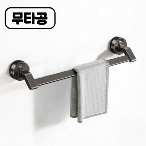메종디홈 무타공 욕실 수건걸이 부착형 50cm