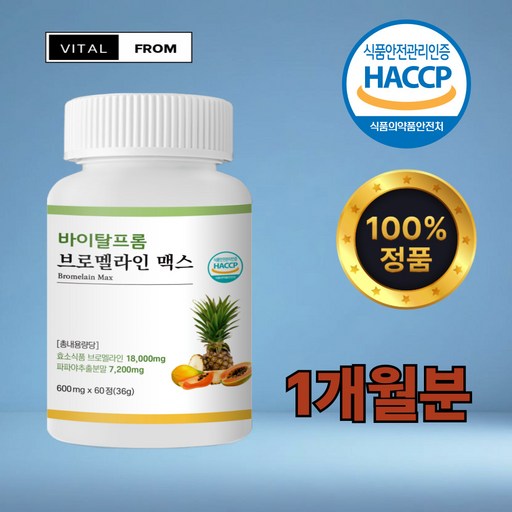 바이탈 프롬 브로멜라인 맥스18000mg 파파인 효소