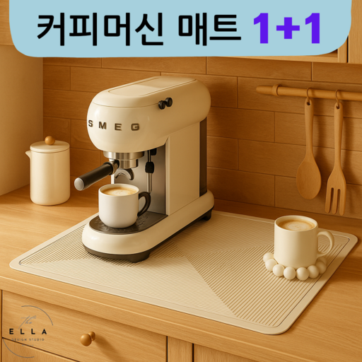 엘라 커피머신 전용 규조토 매트 주방 물기 제거 논슬립 받침 홈카페 인테리어 1+1