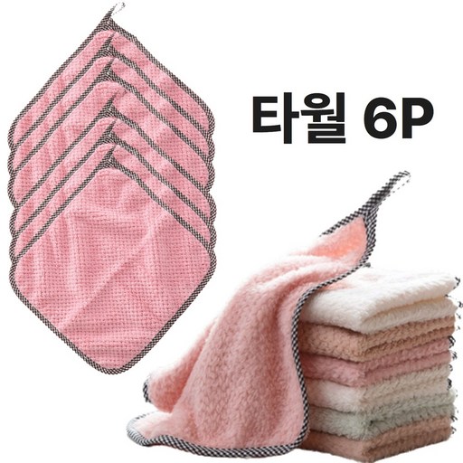 데이앤데이 고리 극세사 행주 수건 핸드 타월 6P
