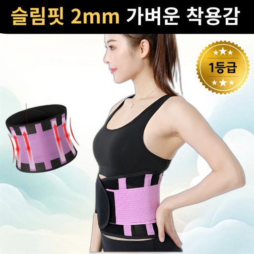 모던앤코 다이어트 여름 슬림한 허리복대