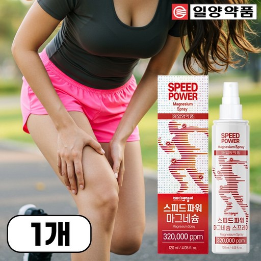 일양약품 스피드 파워 마그네슘 스프레이 오일 뿌리는 핫마그네슘