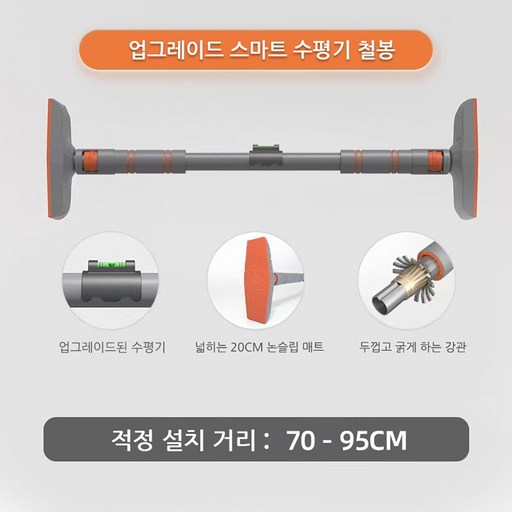 Sopterra 롱패드 문틀철봉 가정용 턱걸이 운동기구+업그레이드된 수평기