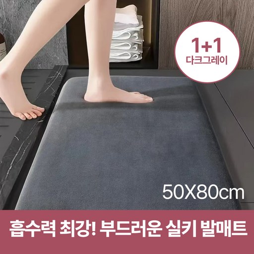 바이샌드 강력한흡수 두툼한 욕실 발매트
