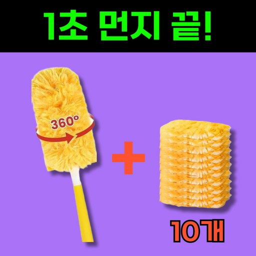 루벤토 360도 먼지털이 극세사 차량 핸들 리필 먼지떨이