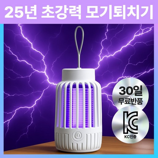 그레이웰 초강력 LED 모기퇴치기 무선 전기 충전식