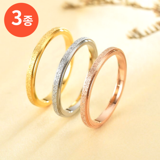 시크팩 루나링 써지컬 반지 2mm 3종 세트