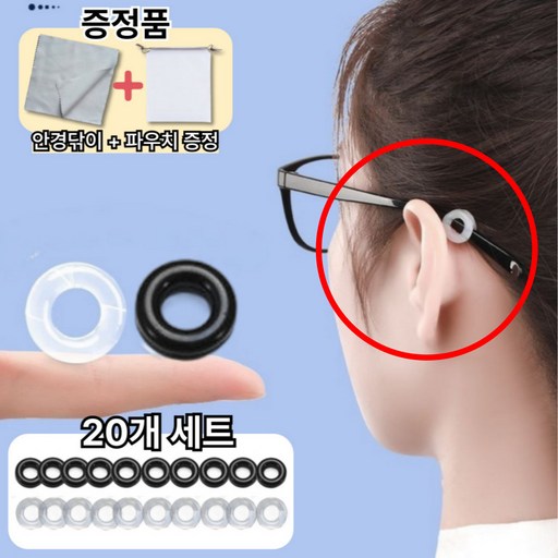루미앤드 안경 걸이형 귀아픔방지 안경다리 원형 팁