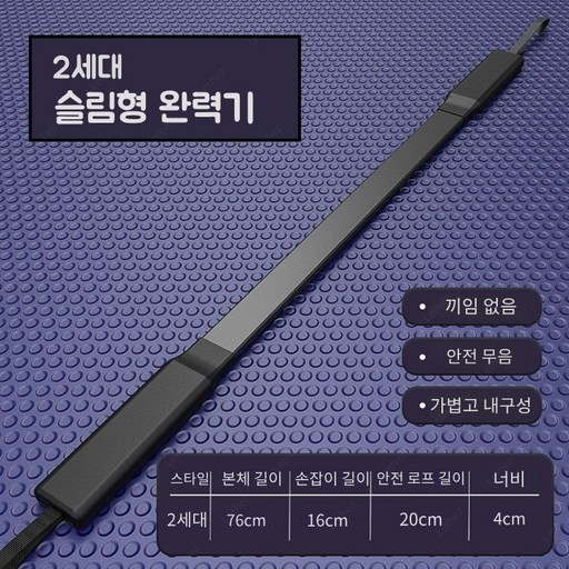 슬림형 완력기 경량형 휴대 실내용