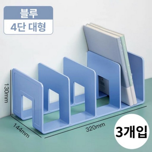 가려거든 4단 북앤드 대용량 책꽂이 1+2