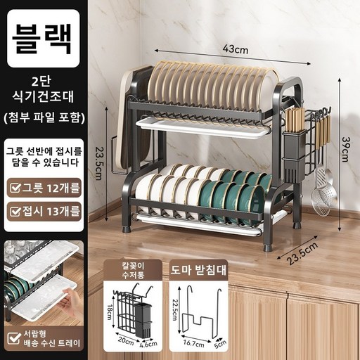 WoWo 대용량 스텐 식기건조대 다용도 접시 그릇 접시 도마 수저 정리대 그릇건조대
