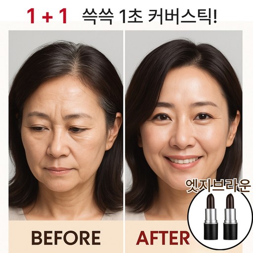 제이롭 1초 새치순삭 내추럴 커버스틱